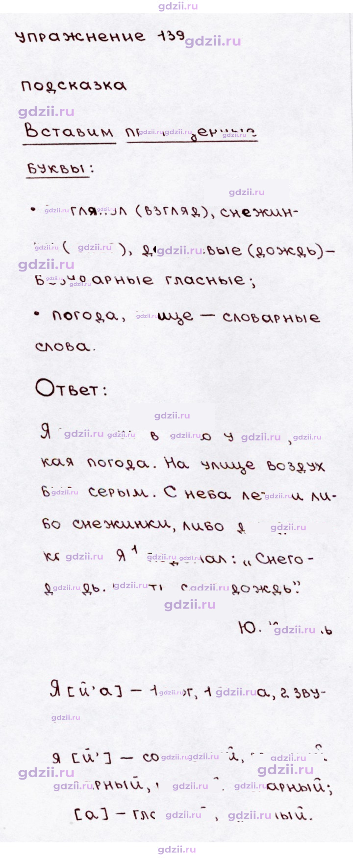 Скан решения номера 139