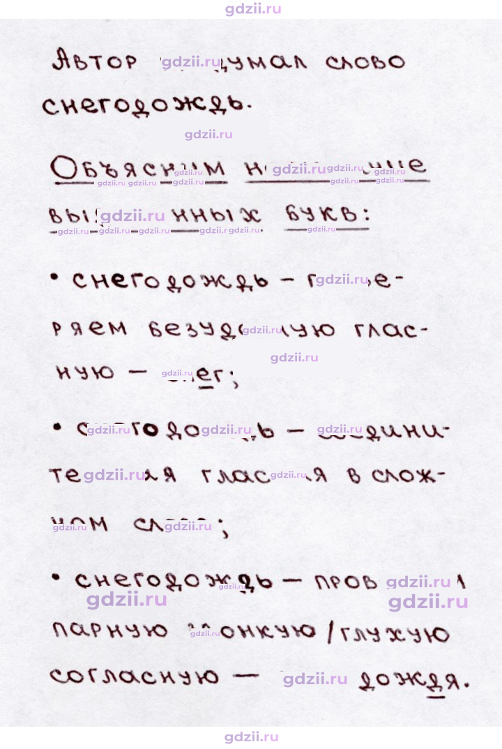 Скан решения номера 139