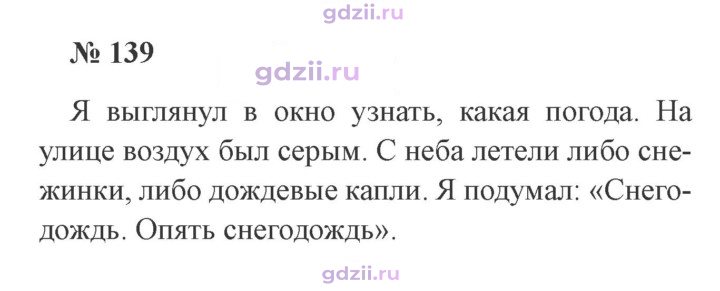 Скан решения номера 139