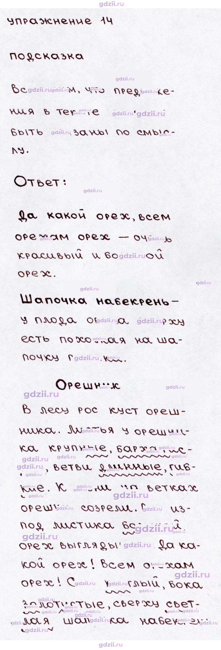 Скан решения номера 14