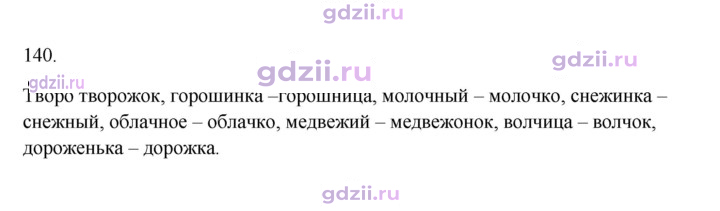 Скан решения номера 140
