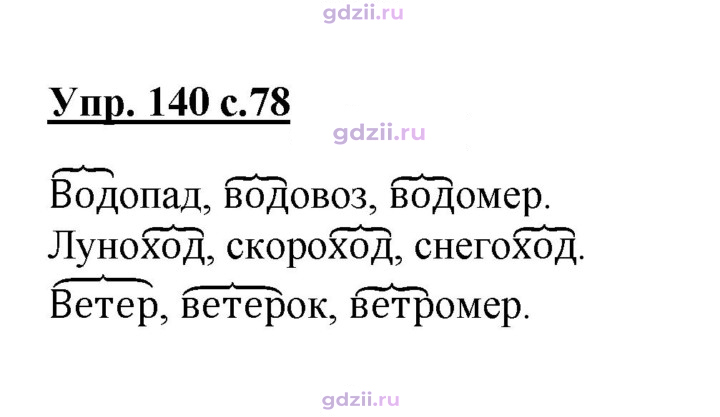 Скан решения номера 140