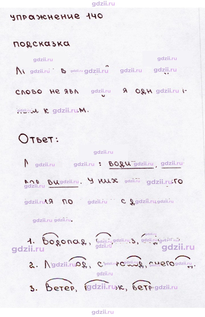 Скан решения номера 140