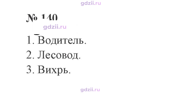 Скан решения номера 140
