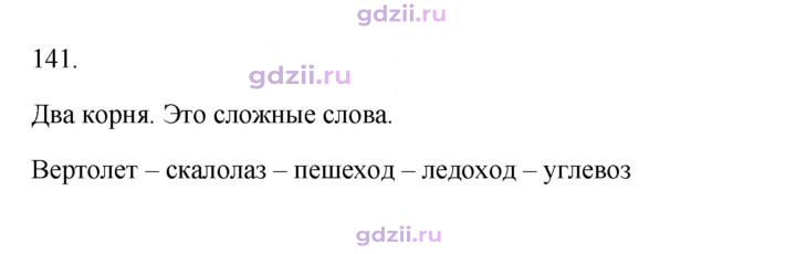 Скан решения номера 141