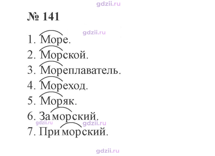 Скан решения номера 141
