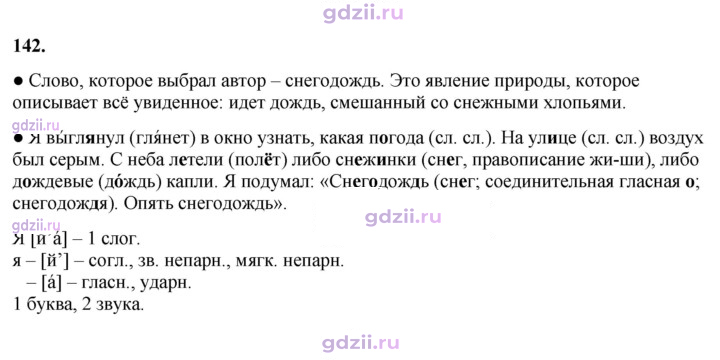 Скан решения номера 142