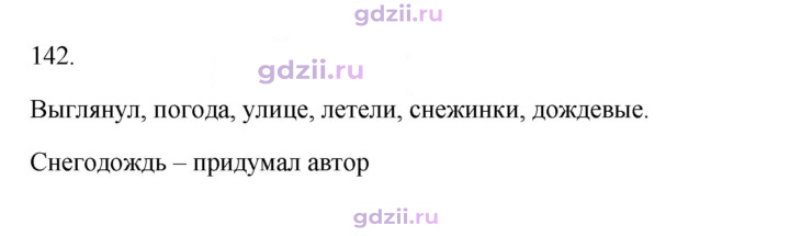 Скан решения номера 142