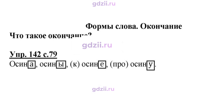 Скан решения номера 142