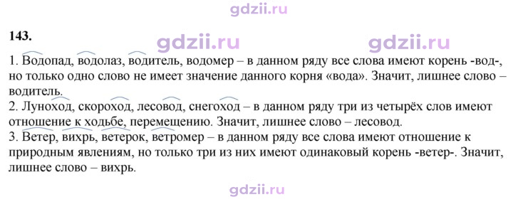 Скан решения номера 143