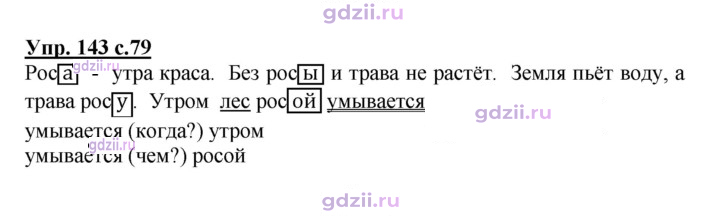 Скан решения номера 143