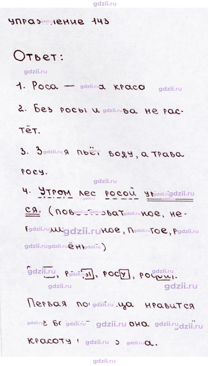 Скан решения номера 143