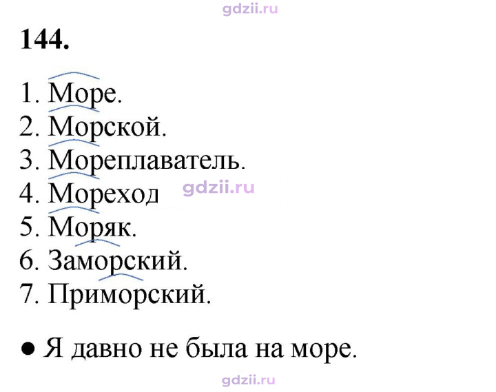 Скан решения номера 144