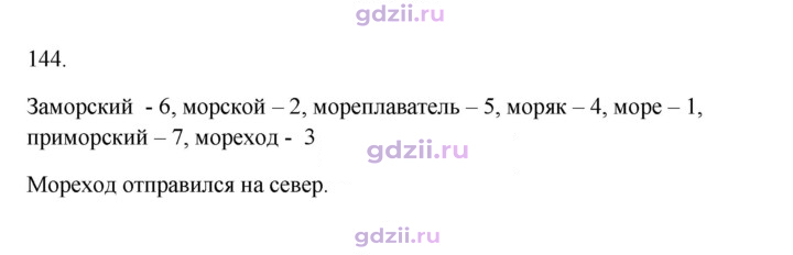 Скан решения номера 144