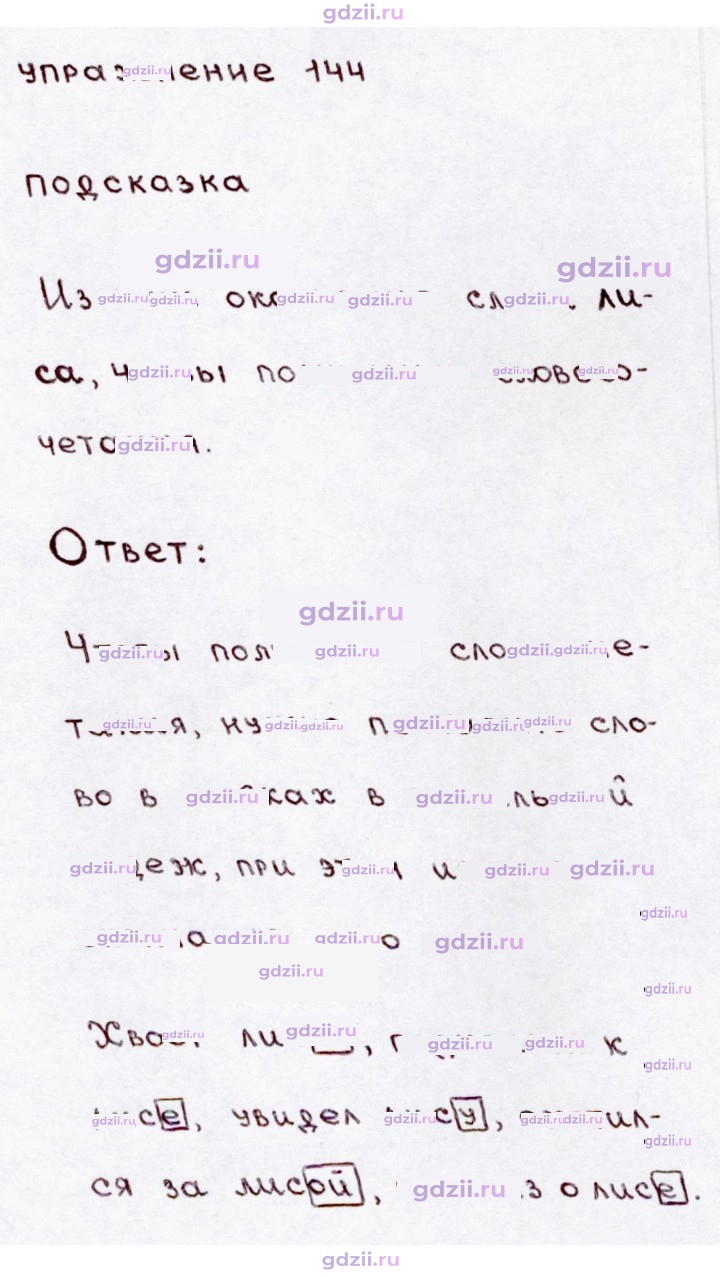 Скан решения номера 144