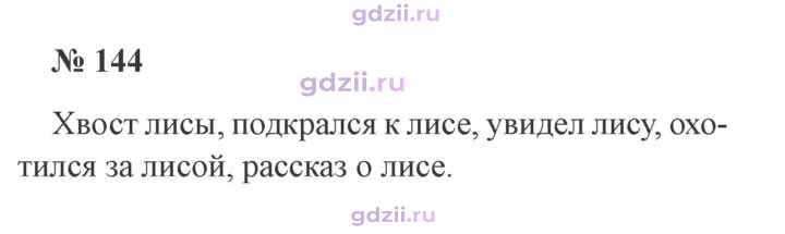 Скан решения номера 144