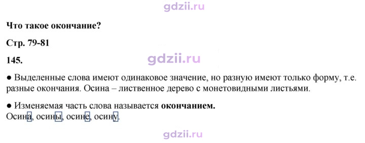 Скан решения номера 145
