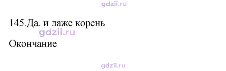 Скан решения номера 145