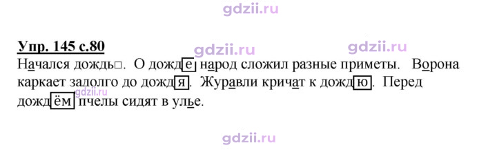 Скан решения номера 145