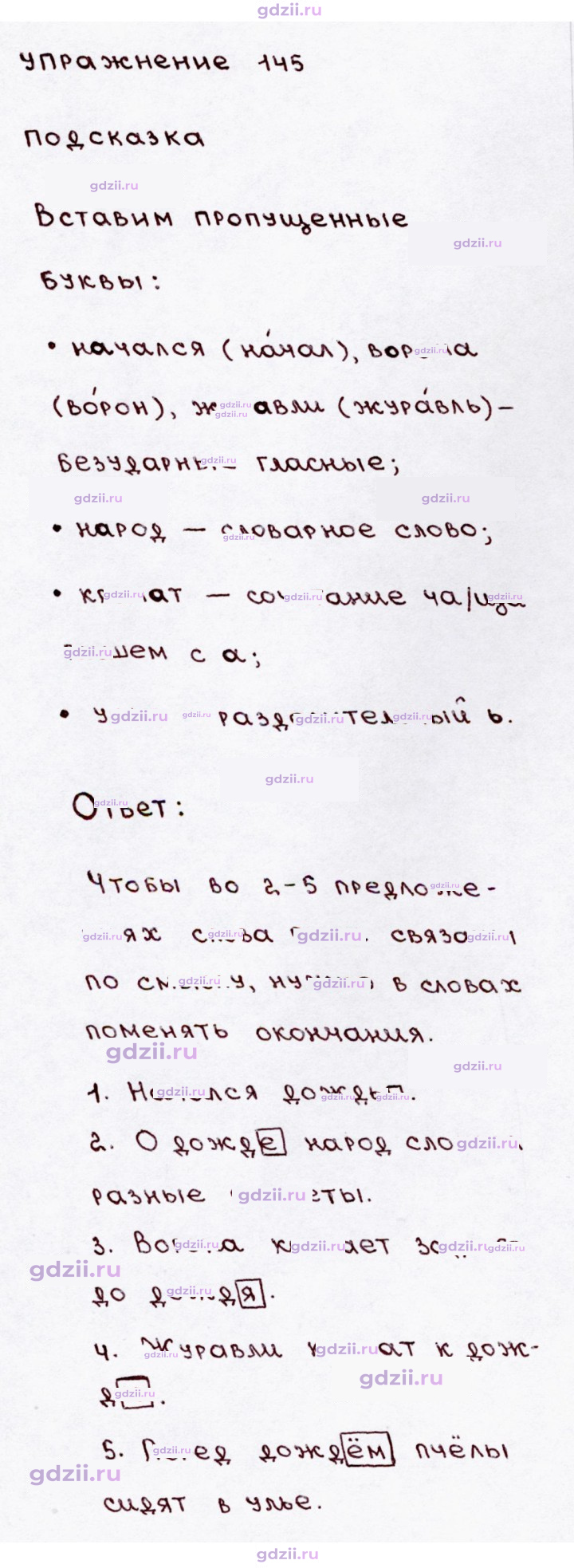 Скан решения номера 145