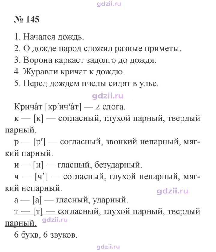 Скан решения номера 145