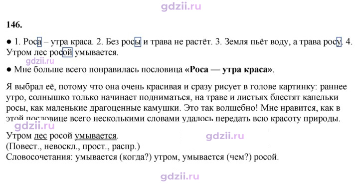 Скан решения номера 146