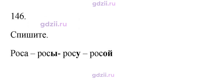 Скан решения номера 146