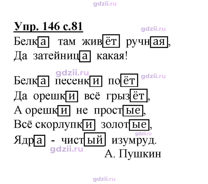 Скан решения номера 146