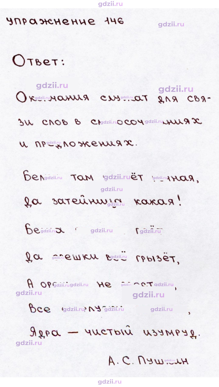 Скан решения номера 146