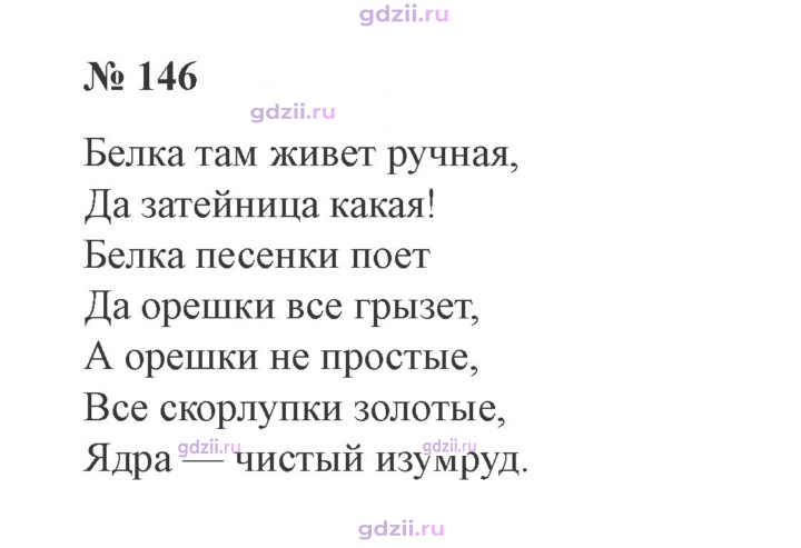 Скан решения номера 146