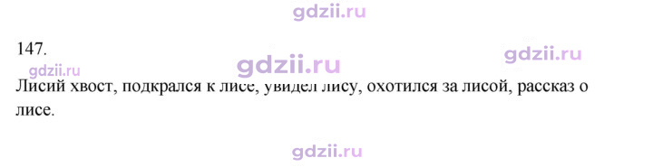 Скан решения номера 147