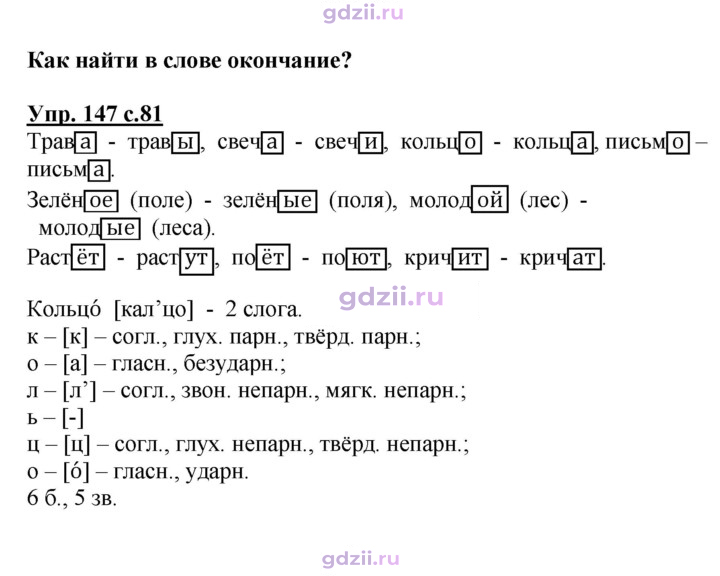 Скан решения номера 147