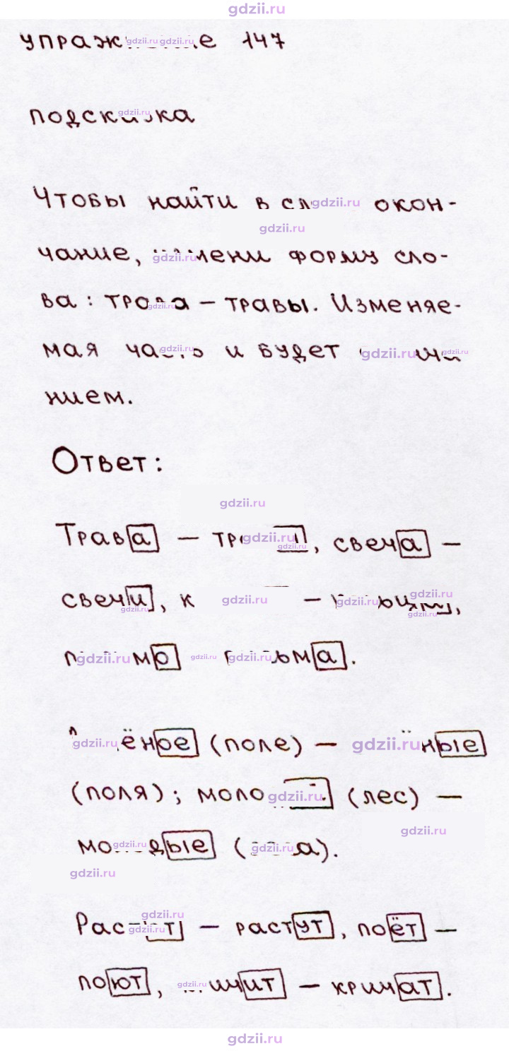 Скан решения номера 147