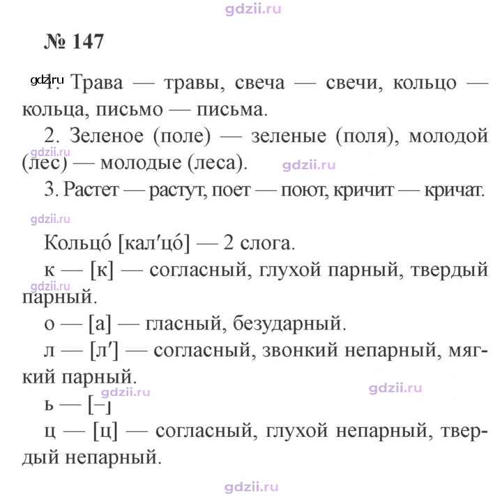 Скан решения номера 147