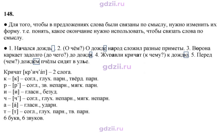 Скан решения номера 148