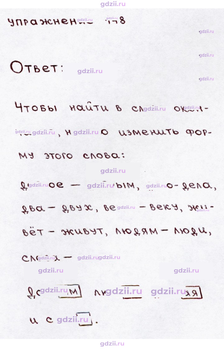 Скан решения номера 148