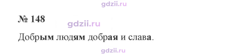 Скан решения номера 148