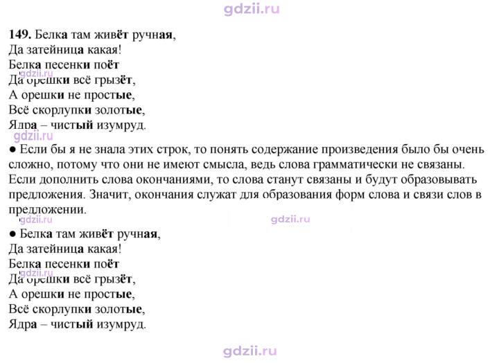 Скан решения номера 149
