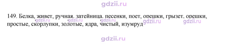 Скан решения номера 149