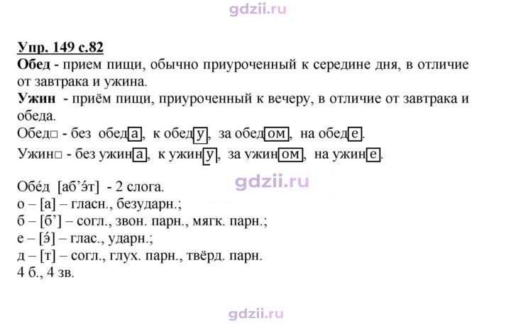 Скан решения номера 149