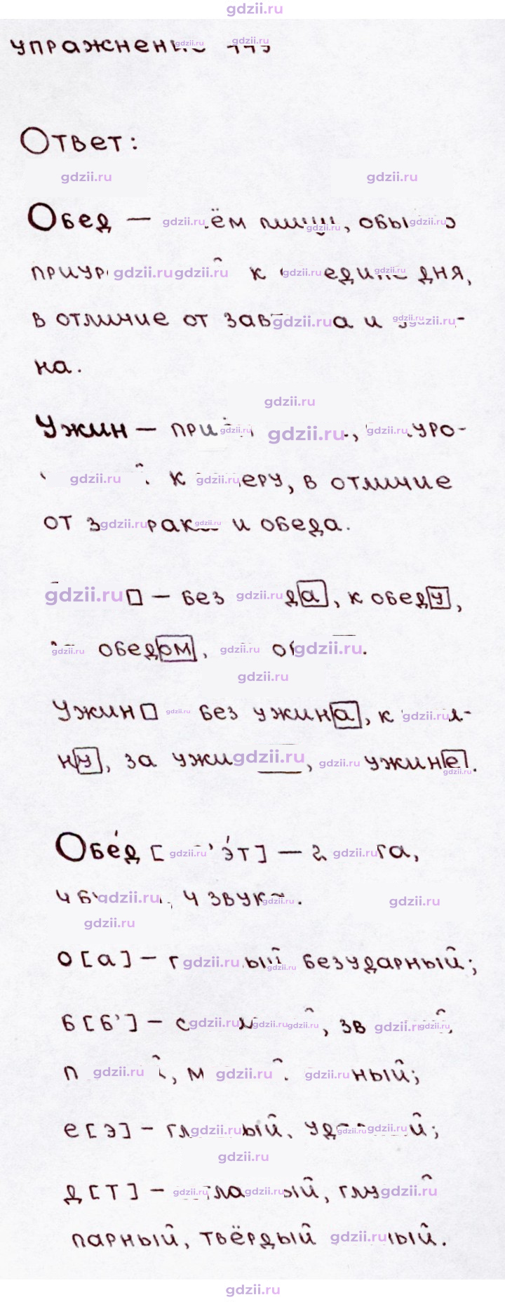Скан решения номера 149