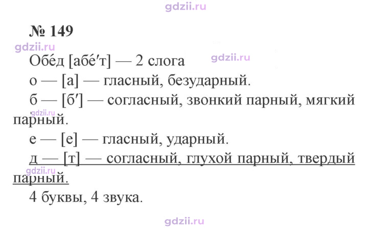 Скан решения номера 149
