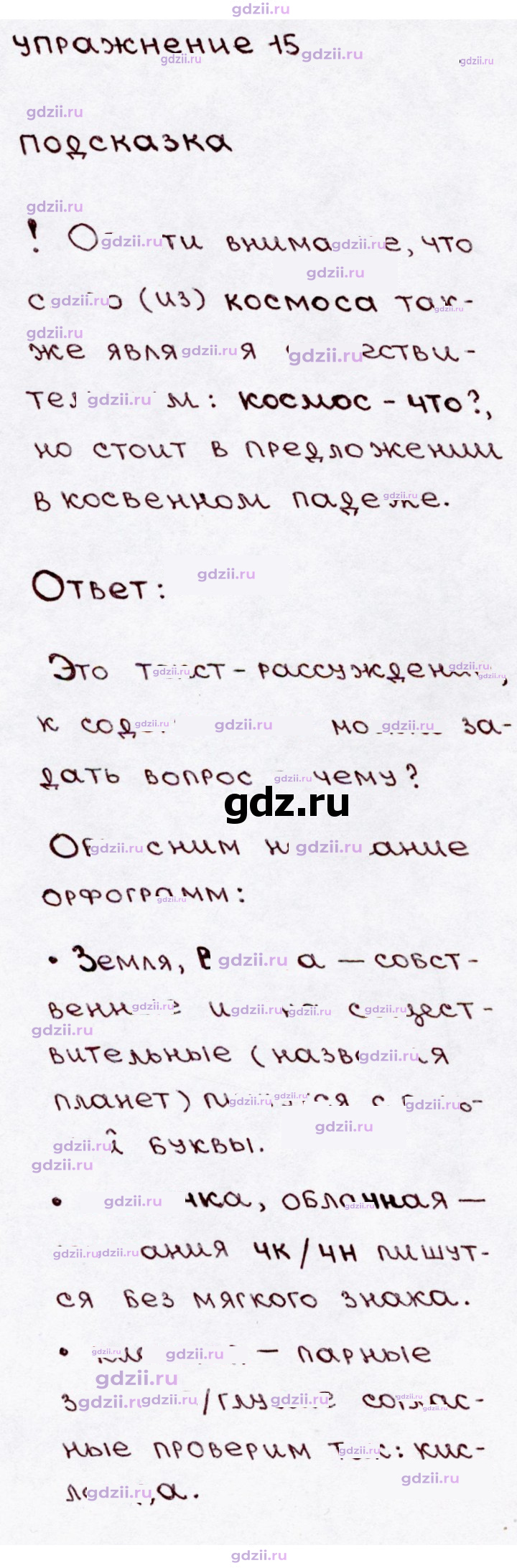 Скан решения номера 15