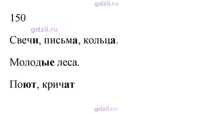 Скан решения номера 150