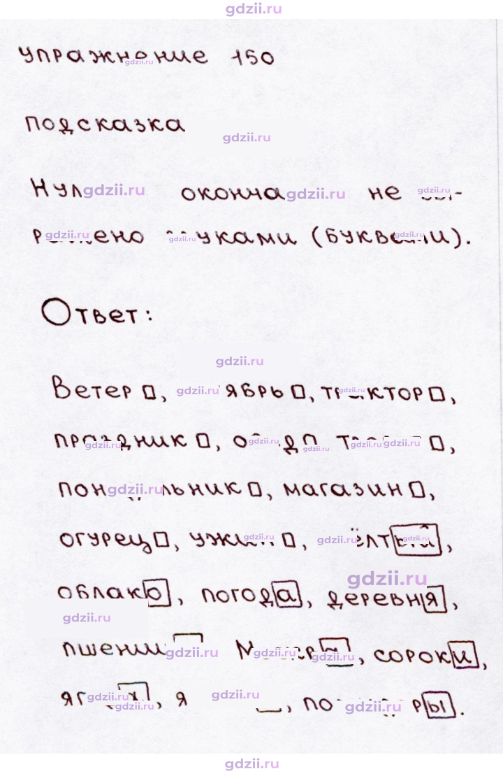 Скан решения номера 150