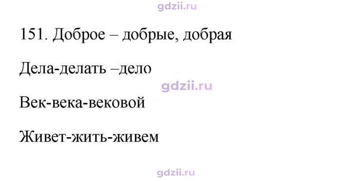 Скан решения номера 151