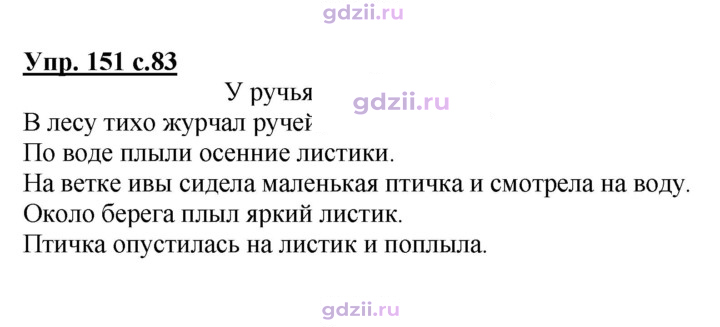 Скан решения номера 151
