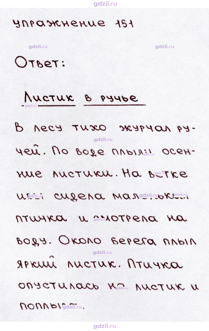 Скан решения номера 151