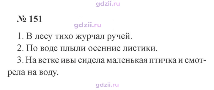 Скан решения номера 151