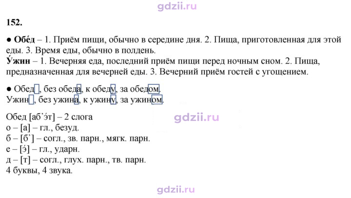 Скан решения номера 152